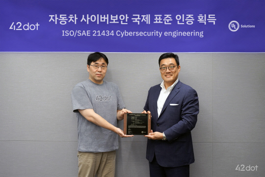 최진희(왼쪽) 포티투닷 부대표가 정륜 UL솔루션즈 한국 대표로부터 'ISO 21434' 인증패를 전달 받은 후 기념사진을 찍고 있다. 포티투닷 제공